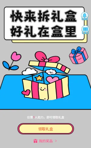 锦绣中华盛世华诞国庆节拆礼盒抽奖