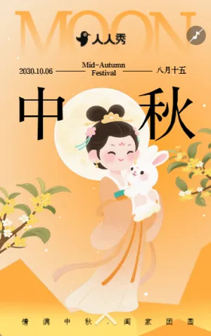 中秋佳节情满中秋节日祝福企业节日贺卡