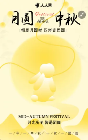 中秋人团圆节日节日祝福宣传企业祝福公司贺卡