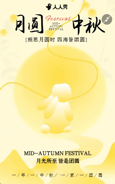 中秋人团圆节日节日祝福宣传企业祝福公司贺卡