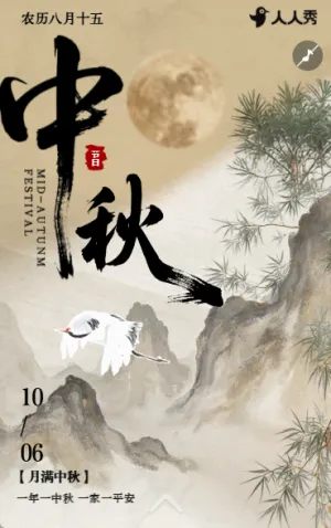 月满中秋同庆佳节中秋快乐节日贺卡节日祝福问候