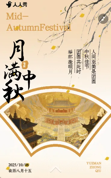 国风新中式中秋节祝福企业节日祝福贺卡
