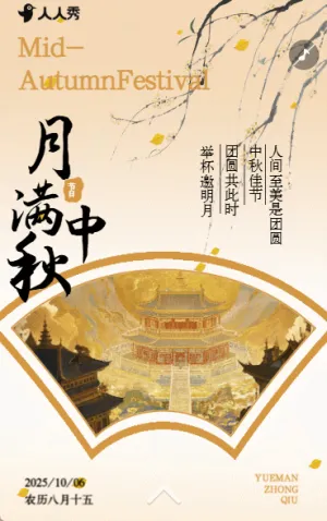 国风新中式中秋节祝福企业节日祝福贺卡