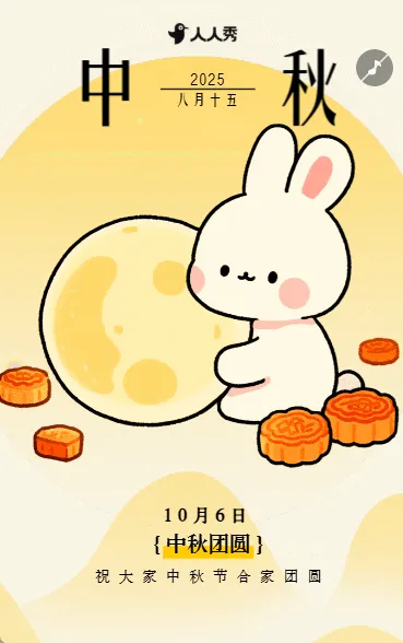 中秋节节日祝福宣传简约弥散风