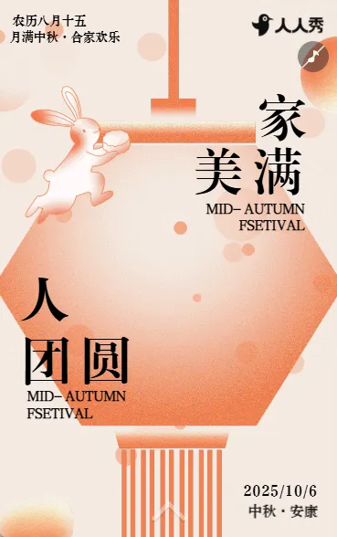月满中秋贺中秋合家团圆节日祝福企业宣传
