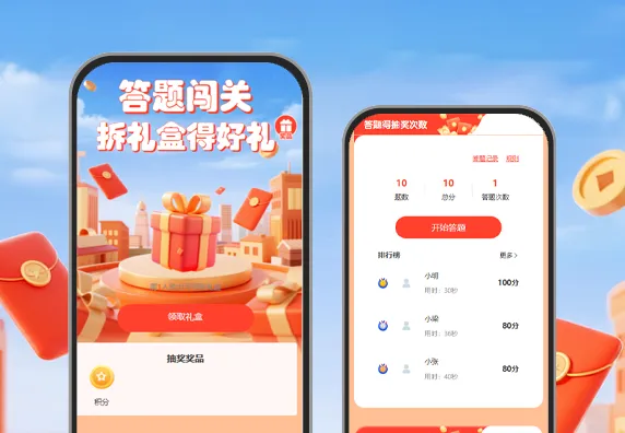 答题闯关拆礼盒得好礼
