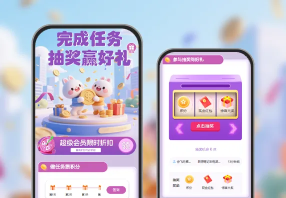 完成任务抽奖赢豪礼