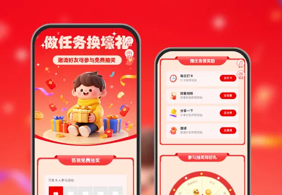 做任务换豪礼|邀好友免费抽奖