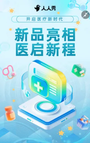 诚邀莅临国际医疗设备展新品发布会