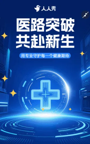 医疗会议展会峰会学术论坛新品发布邀请函