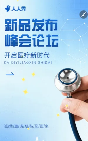 国际医药现代化峰会与经典名方新品发布会
