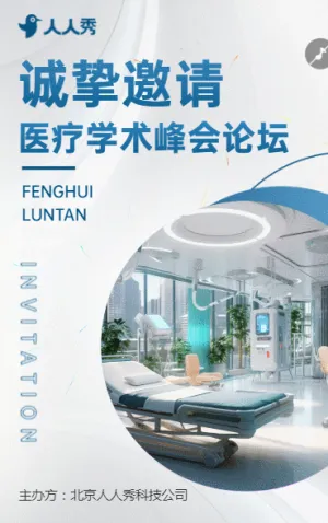 医疗器械技术创新展及新品发布会邀请函