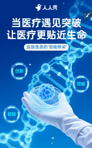 全球精准医疗学术论坛与前沿设备展示会邀请