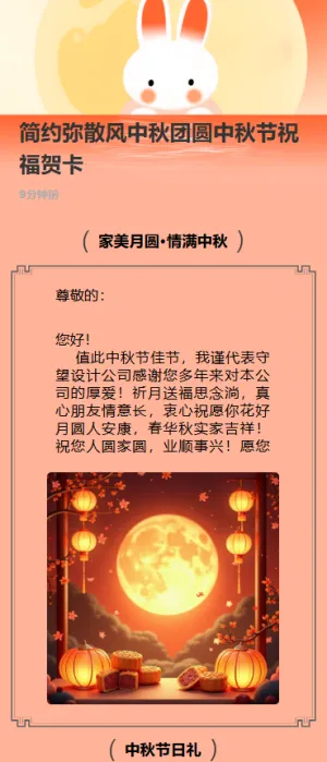 简约弥散风中秋节放假通知中秋节祝福贺卡