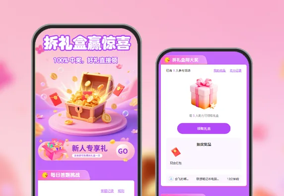 拆礼盒赢惊喜|100%中奖