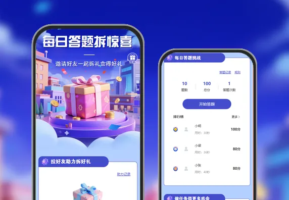 每日答题拆惊喜|拉好友拆礼盒