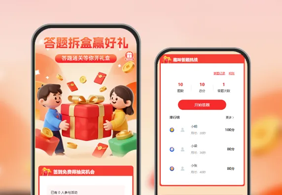 答题拆盒赢好礼|超多好礼等你来