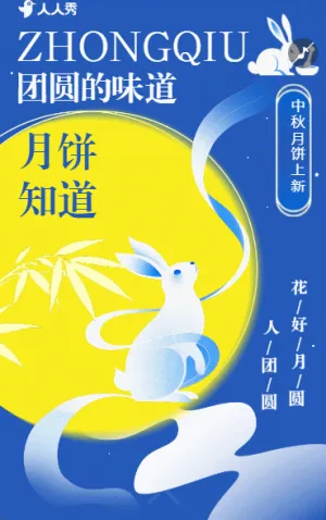 中秋节月饼礼盒预定打折促销宣传感恩优惠促销活动