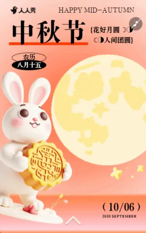 中秋节月饼礼盒促销优惠活动宣传