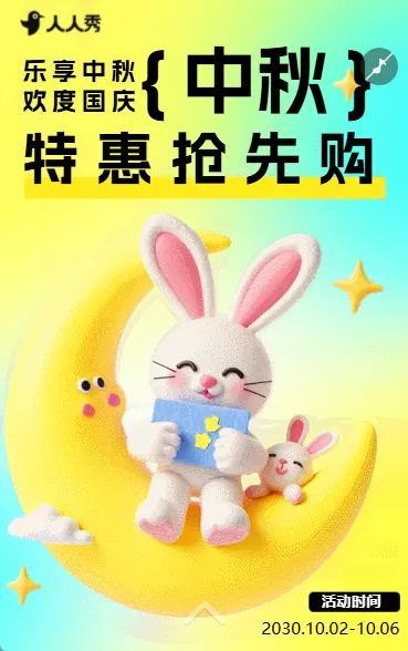 中秋节月满华诞礼遇特惠月饼团购促销宣传