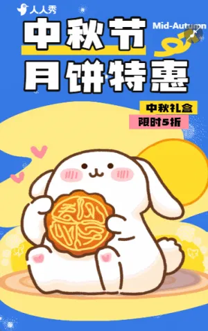 中秋节月饼礼盒促销月饼产品月饼特惠活动大促