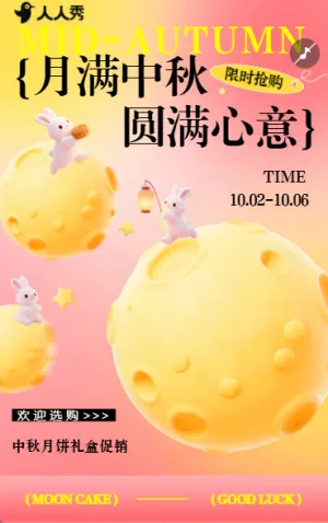 月满中秋圆满心意中秋月饼礼盒促销中秋节促销