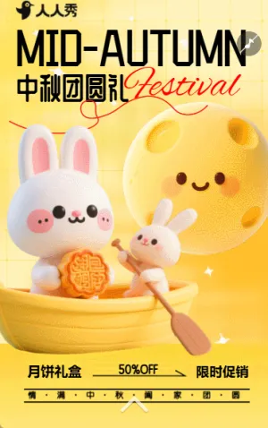中秋节团圆礼店铺月饼活动促销宣传