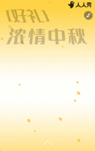 八月十五中秋节节日祝福节日送礼月饼促销活动宣传