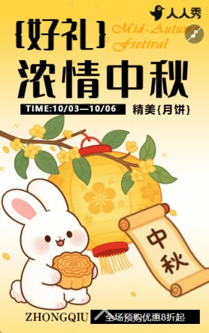 八月十五中秋节节日祝福节日送礼月饼促销活动宣传