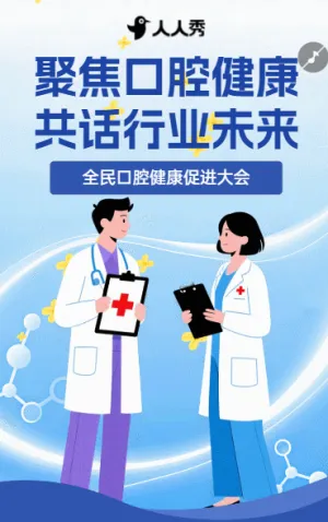聚焦口腔健康共话行业未来口腔健康峰会邀请函