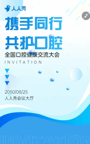 口腔健康新趋势诊疗技术创新论坛邀请函