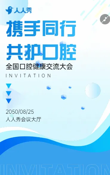 口腔健康新趋势诊疗技术创新论坛邀请函