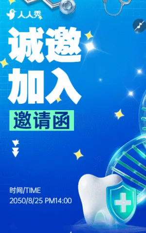 口腔健康产业协作论坛共筑生态共赢未来诚邀加入