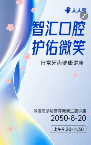 口腔健康新进展前沿技术与临床实践峰会