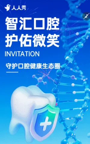 牙齿口腔论坛邀请函牙科医疗商务会议邀请函