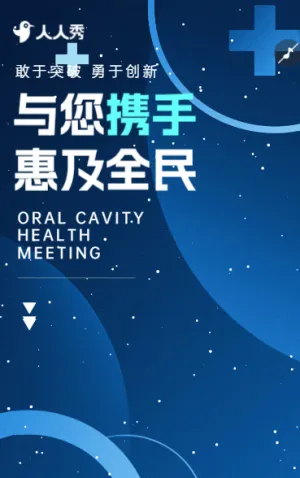 简约清新牙科医疗会议高峰论坛学术会议邀请函
