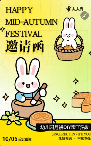 新中式国风中秋节客户答谢会活动邀请函祝福