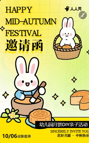 新中式国风中秋节客户答谢会活动邀请函祝福