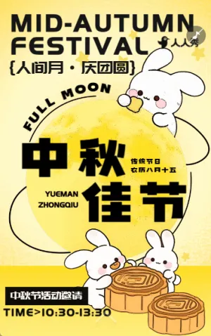 月饼DIY活动邀请函幼儿园中秋节亲子活动宣传
