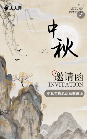 高级典雅国风中秋节月饼DIY晚会活动邀请函