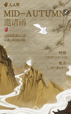 高端复古中国风中秋节客户答谢会活动邀请函