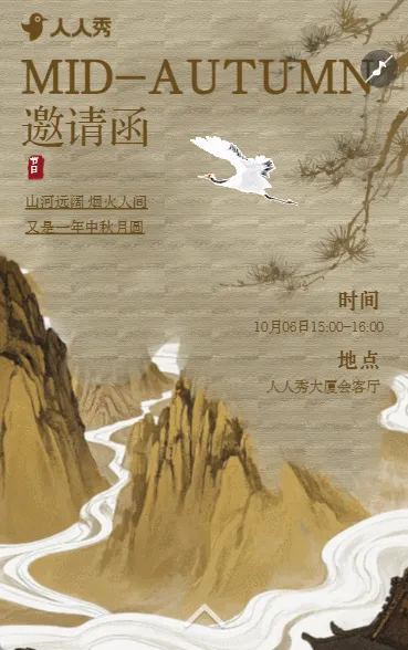 高端复古中国风中秋节客户答谢会活动邀请函