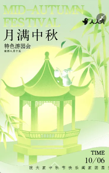 古典中国风中秋茶话会活动中秋节答谢晚会邀请函