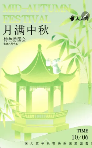 古典中国风中秋茶话会活动中秋节答谢晚会邀请函