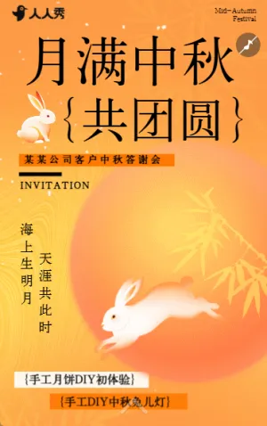中秋节祝福银行活动邀请函高端贵宾沙龙活动