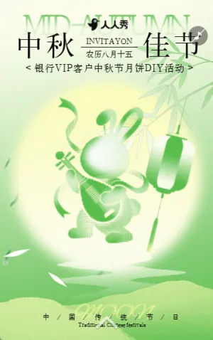 中秋共团圆新中式国风中秋节企业活动邀请函