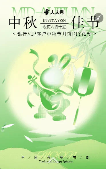 中秋共团圆新中式国风中秋节企业活动邀请函