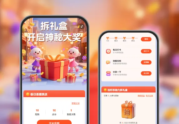 拆礼盒开启神秘大奖