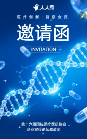 新药研发关键技术与临床转化研讨会邀请函