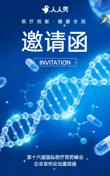 新药研发关键技术与临床转化研讨会邀请函
